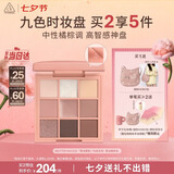 3ce九色时妆盘九宫格眼影#BUTTER MOUSSE黄油慕斯生日礼物七夕送女友