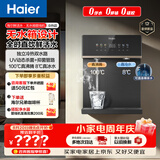 海尔（Haier）鲜活水管线机无水箱【升级自吸可接桶装水】家用直饮机100℃真沸腾UV杀菌饮水机冷热款HGDZ2572-U1