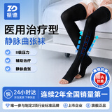 振德医用静脉曲张弹力袜 压力II级长筒开口中号黑色 静脉曲张袜压力袜