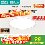 四季沐歌（MICOE）无缝护眼卧室吸顶灯5代pro超薄现代简约大气中山灯具雪白系列
