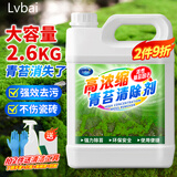 Lvbai青苔清除剂水泥地面专用青苔克星墙面苔藓藻类清洁2.6KG