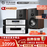 天逸（Winner）AD-86D合并式HIFI解码功放机发烧级立体声高保真HIFI组合蓝牙功放机 套餐6：搭配TY30CD + 惠威D8.1MKII