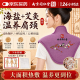 同仁堂肩颈热敷包艾灸肩颈海盐热敷包电加热理疗热敷袋热敷脖子养护肩颈