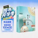 中国陶瓷全书  1000+国宝级陶瓷器 2000+高清彩图 34个精解维度 59个延展专题