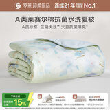 罗莱家纺 A类天丝棉可机洗夏被 60%大豆纤维抗菌空调被220*250约4.2斤