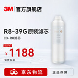 3M 净水器家用反渗透净水机纯水机R8-39G/56G原装替换C1C2C3滤芯 C3-400-R8反渗透滤芯