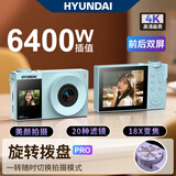 HYUNDAI现代ccd数码相机拍照旅游拍摄专用vlog摄影照相机学生党可上传手机入门级前后双屏可自拍冰川蓝64G