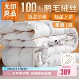 无印良品冬季100%白鹅毛冬被 羽毛绒丝被子秋冬被芯 厚约6斤 200*230cm