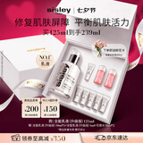 Sisley希思黎全能乳液升级版125ml补水修护保湿护肤品套装送礼七夕礼物