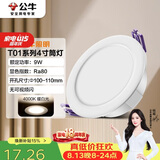 公牛（BULL）LED筒灯客厅吊顶天花灯嵌入式 9W/4寸暖白光4000K/开孔100-110mm