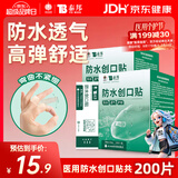 云南白药泰邦防水创口贴轻巧透气皮外伤擦伤创可贴防磨脚贴 100片*2