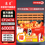 京呈适用惠普CF247A硒鼓Mini M17a/M17w M30a硒鼓/M30w 47A M16A/M16W/M29A/M29W打印机墨碳粉盒硒鼓 【带芯片】CF247A黑色标准版硒鼓 3支装