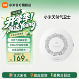 小米（MI）智能天然气卫士 远程报警  定期自检提醒天然气报警器 小米天然气卫士
