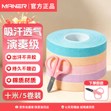 曼尔乐器古筝胶布透气琵琶胶带成人儿童古筝指甲胶布演奏型10米5卷