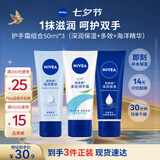 妮维雅（NIVEA）护手霜套装深润保湿50ml+多效50ml+海洋精华50ml七夕礼物送女生
