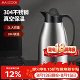 美厨（MAXCOOK）保温壶 暖水瓶大容量3升 304不锈钢真空热开水壶家用 MCB396