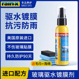 rain·x驱水镀膜防雨剂汽车玻璃雨敌后视镜驱水剂防水汽车防雨膜59ml