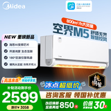 美的（Midea）空调全面风 风尊三代  大1.5匹新一级能效变频挂机  四季空调 以旧换新 官方旗舰店 空界M5 大1.5匹 鸿蒙互联生态