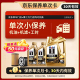 美孚（Mobil）京东养车 金美孚1号保养单次卡0W-40 SP级 6L 30天可用