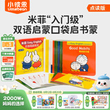 小彼恩毛毛虫点读笔点读版 米菲宝宝幼儿童早教启蒙玩具0-3岁儿童礼物 米菲宝宝双语阅读系列24册