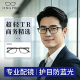 镜邦防蓝光眼镜平光无度数抗疲劳看手机电脑专用近视可配度数蔡司