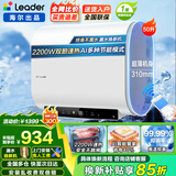 海尔（Haier）热水器60升扁桶电热水器60升扁桶一级能效家用超薄双胆50升80升速热大容量上门安装海尔出品统帅 50L 2200W 手机智控AI管家省电40%F1S/Leader