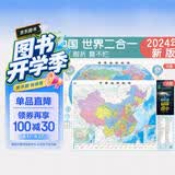 新版折叠书包版便携地图 中国世界2合1 防水耐折 0.87米x0.59米