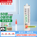 潜水艇（Submarine）防霉玻璃胶中性硅酮胶长效防霉洗手盆水槽水龙头浴缸马桶周边密封 【厨卫收边专用】白色310ml