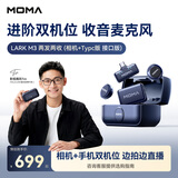 猛玛（MOMA）【旗舰新品】LARK M3 无线领夹麦克风 多机位多人收音访谈直播纽扣麦克风 【两发两收】相机+Type-C接口苹果15以上