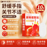米卡博腱鞘炎热敷贴10片含氨糖软骨素手腕手部指关节疼痛囊肿发热贴