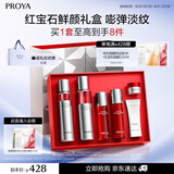 珀莱雅红宝石水乳套装护肤品套装礼盒抗皱紧致化妆品套装生日礼物送女友