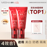 谜尚（MISSHA）【2支】大红bb霜50ml*2支装升级款21号遮瑕美白防晒隔离4效合一