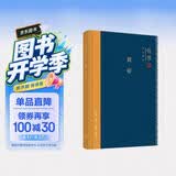 钱穆作品系列 黄帝（精装）