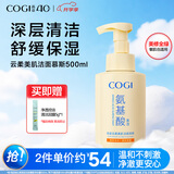 高姿氨基酸洁面慕斯500ml 洗面奶清洁保湿控油 男女青少年洗脸