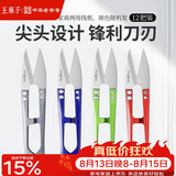 王麻子裁缝小剪刀 尖头便携U型线剪 缝纫纱剪锋利手工迷你剪子 12把装