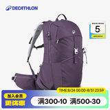 迪卡侬登山包徒步背包双肩包MH500新款户外旅行轻量化背负系统大容量 暗茄紫-25L-2026新色