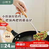 树可天然榉木迷你蘑菇铲不锈钢食品级小号锅铲家用炒菜铲子煎铲铁铲勺