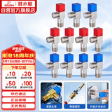 潜水艇（Submarine）F3012-11黄铜加厚三角阀八字阀陶瓷阀芯红蓝标国标4分6冷+5热11只