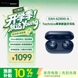 Technics【Technics】EAH- AZ80 蓝色尊享级 真无线蓝牙降噪入耳式耳机 送礼 松下HiFi耳机