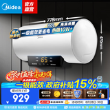 美的（Midea）热水器大屏数显 一级能效节能 加长防电墙安全 速热节能 多升数可选 电热水器X1系列 80L 3300W 【超一级能效】智能预约X1