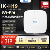 爱快（iKuai）千兆路由器 无线ap吸顶 ax1800 wifi6 商用/企业级 ac+ap 远程控制/全屋组网 poe供电H19