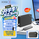 小盘(XDISK) 10TB移动硬盘USB3.1桌面硬盘TypeC扩展坞高速硬盘高端企业级硬盘3.5英寸存储家庭数据仓库
