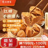 广州酒家红糖手撕馒头390g*2袋 12个早餐半成品主食速食生鲜面点包子方便