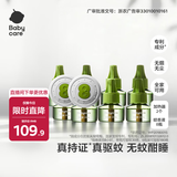 babycare电蚊香液驱蚊水驱蚊液防蚊灭蚊神器全家可用100%植萃8液+2器