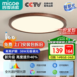 四季沐歌（MICOE）照明 卧室灯led吸顶灯现代简约灯具客厅灯饰书房阳台餐厅灯薄款 38W 木纹雪白全光谱-40cm无极调光