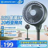 艾美特（AIRMATE）【海鸥】空气循环扇电风扇直流变频静音落地扇家用360°摆头节能智能遥控大风量台立两用电扇