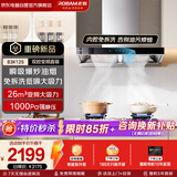 老板（Robam）【65X3S升级款】抽吸油烟机 26风量家用大吸力欧式双腔顶吸变频1000Pa静压 挥手智控免拆洗 83K12S