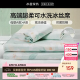 水星家纺母婴A类冰丝凉席学生宿舍单人可机洗冰丝席抗菌防螨夏天专用席子