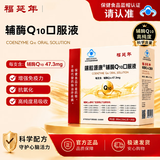 福延年液体辅酶Q10中老年护心脏口服液父母日常心血管营养补充蓝帽子 1盒装 10ml*30袋