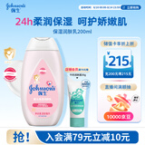 强生婴儿保湿润肤乳200ml 宝宝儿童身体乳护手霜温和补水缓干燥